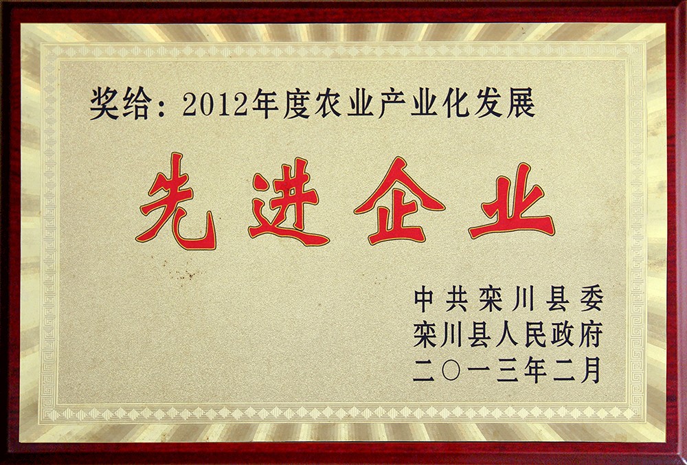 2012年农业产业化发展先进企业