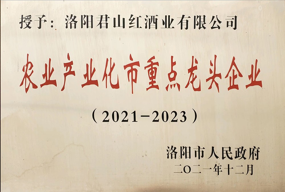农业产业化市重点龙头企业