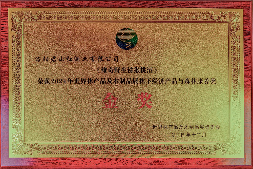 世界林产品大会金奖