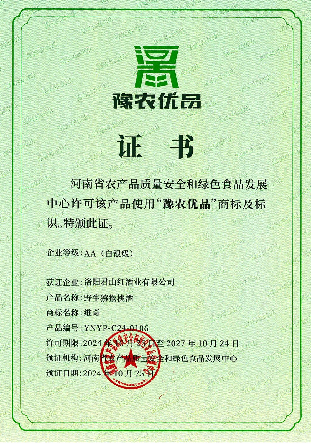 豫农优品证书