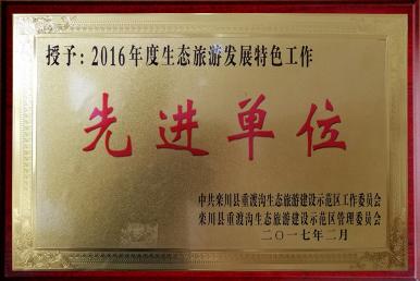 2016����̬���η�չ�Ƚ���λ